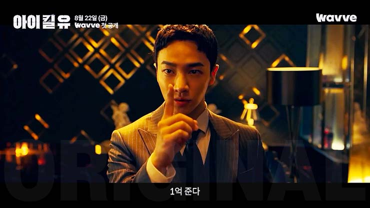 아이 킬 유 줄거리 &amp; 등장인물