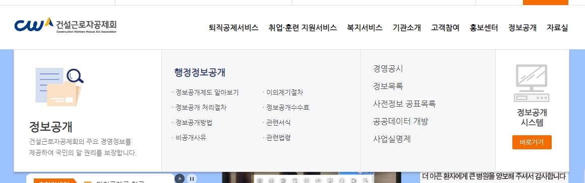 투명한 운영을 위한 정보 공개 안내 페이지