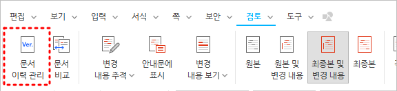 문서 이력 관리 창 다시 띄우기