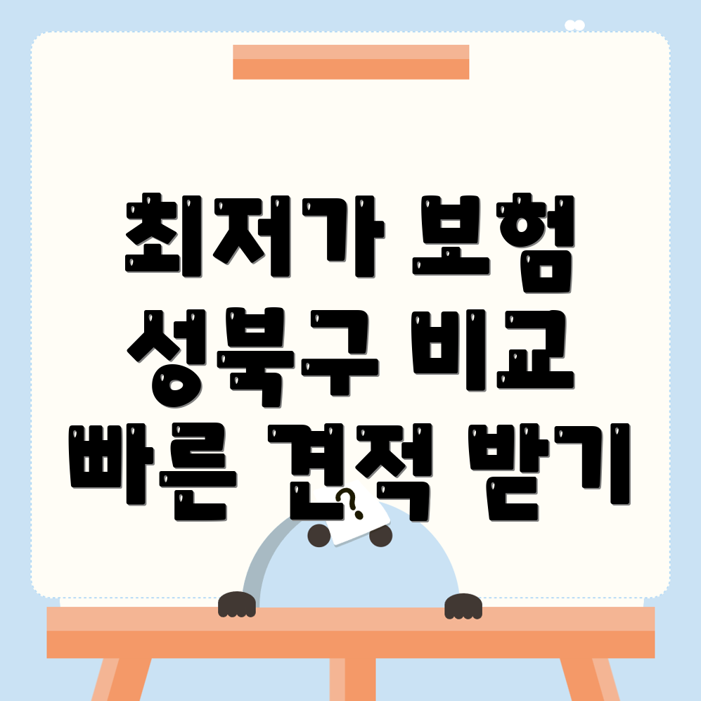 자동차보험 비교견적