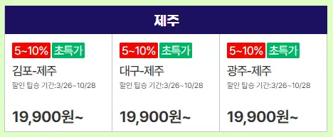 제주 노선
