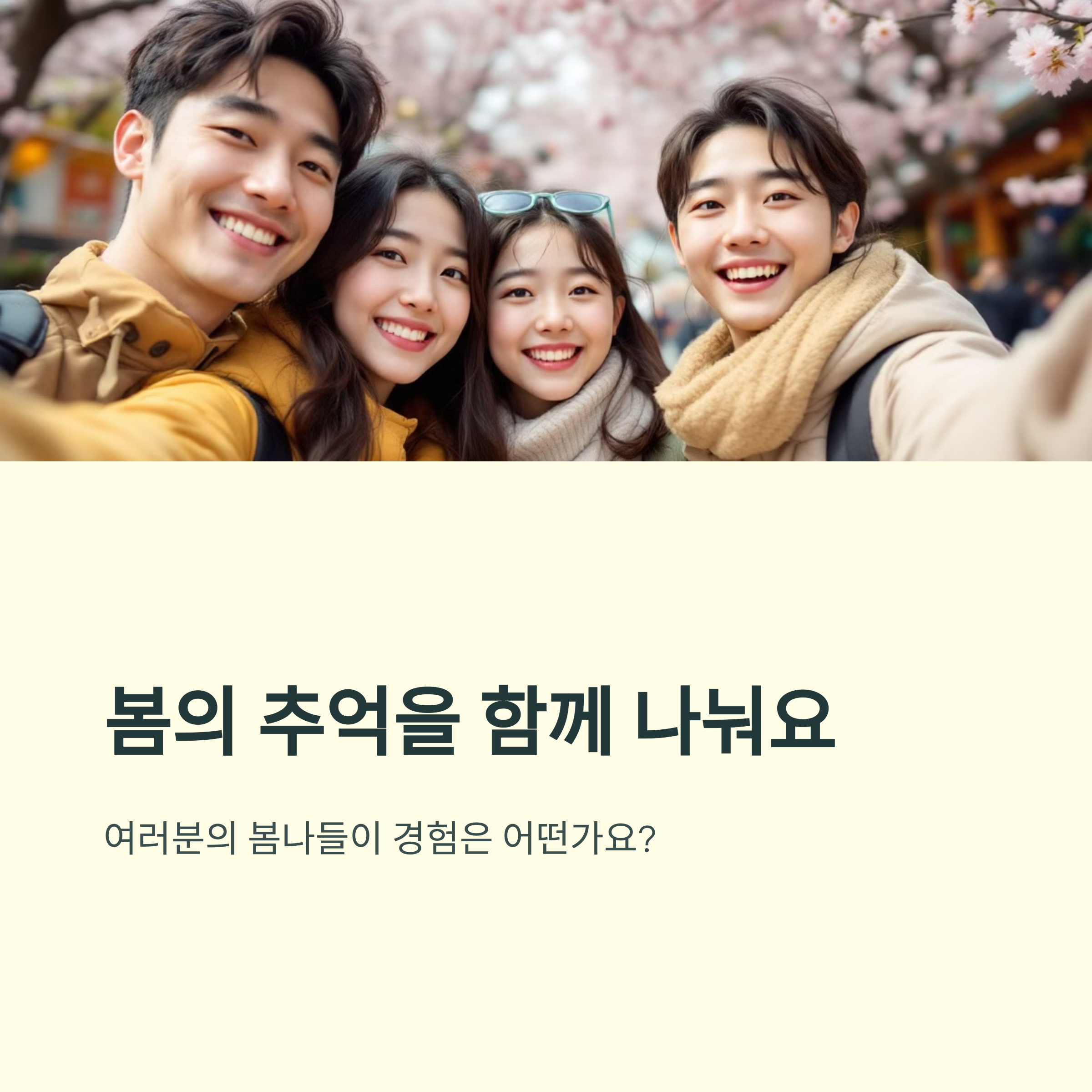 아이들과 봄나들이