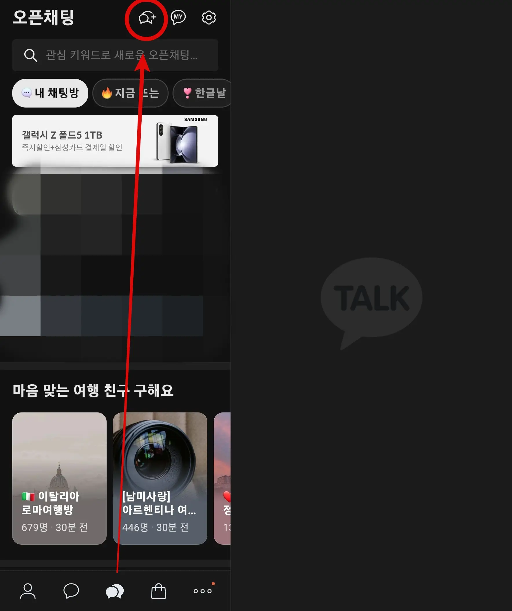 오픈채팅 탭