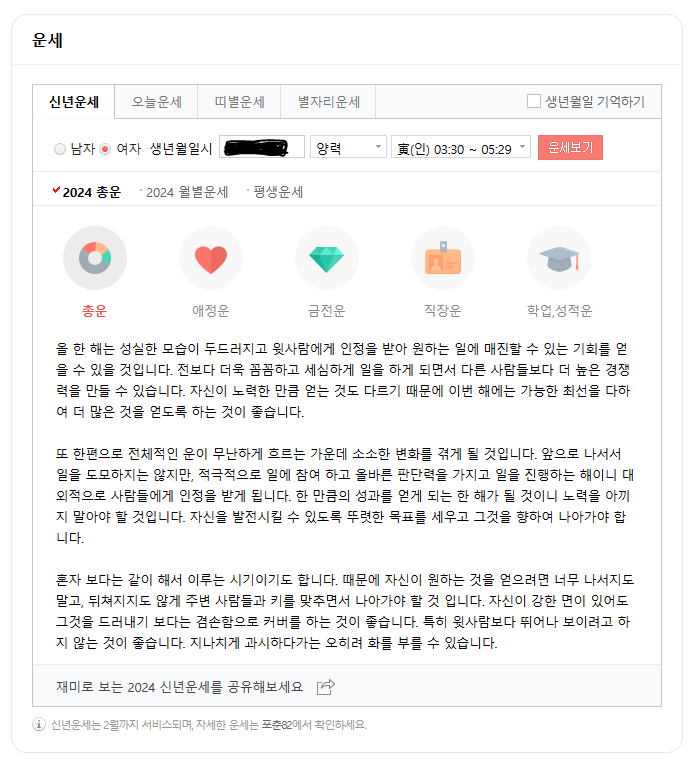 무료운세사이트