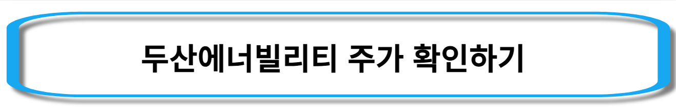 체코원전-관련주