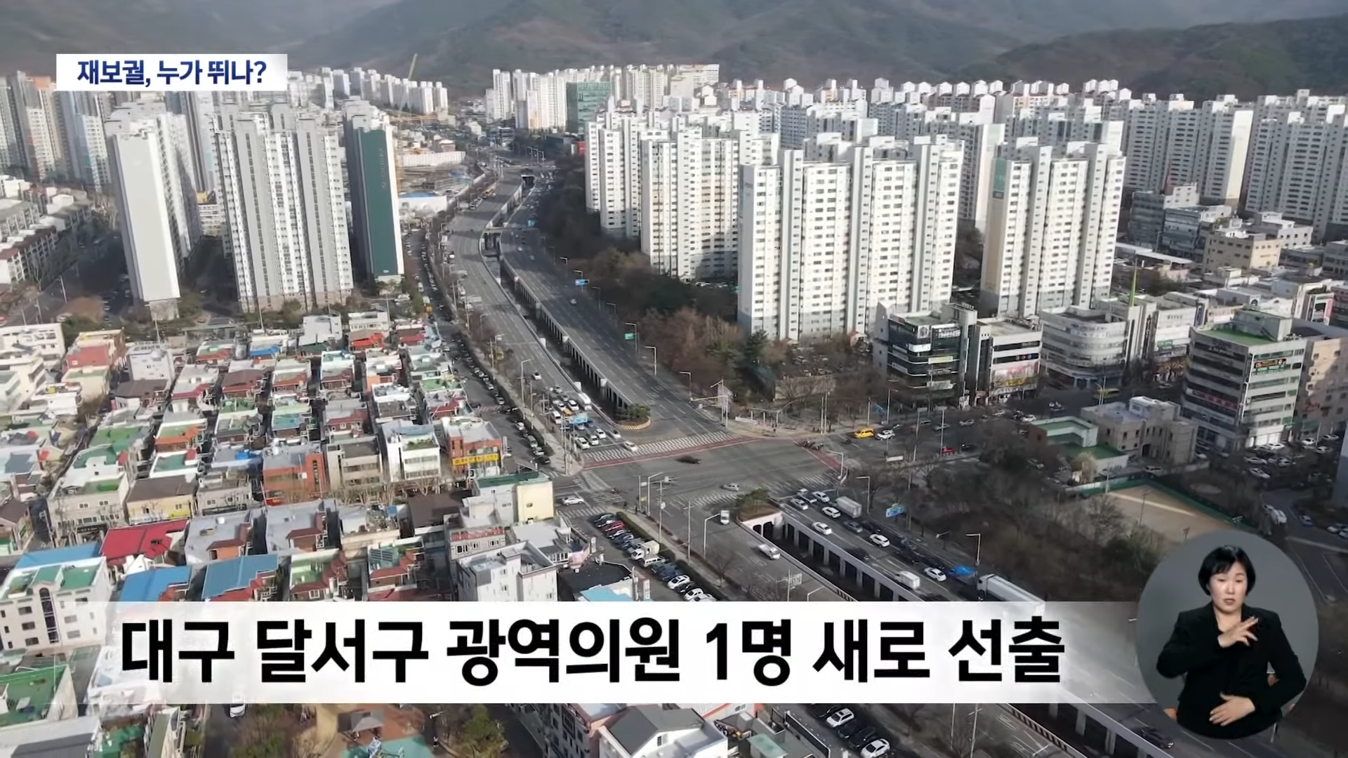 2025 대구 달서구 사전투표소 위치 후보자