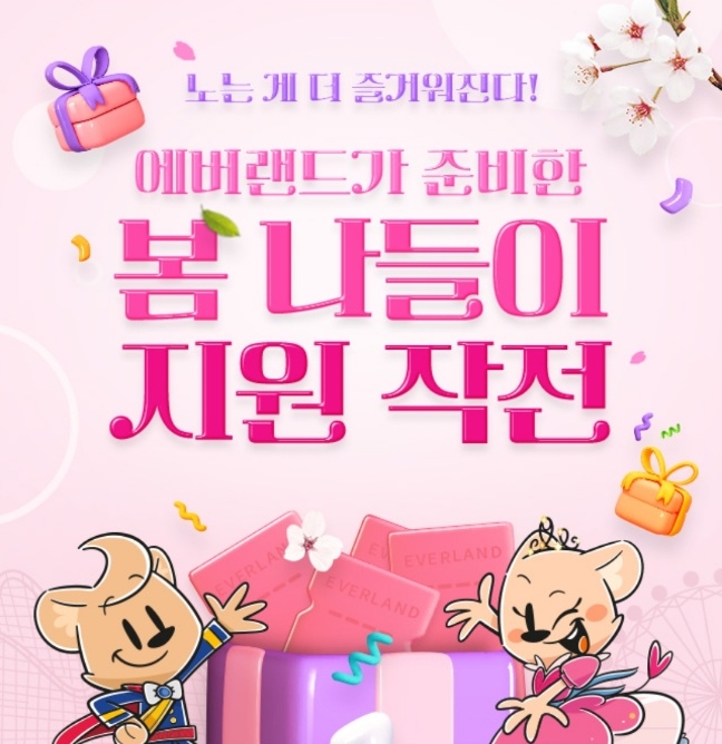 에버랜드 1+1