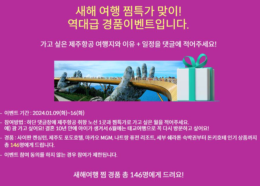 제주항공 할인행사 찜특가 예매하기