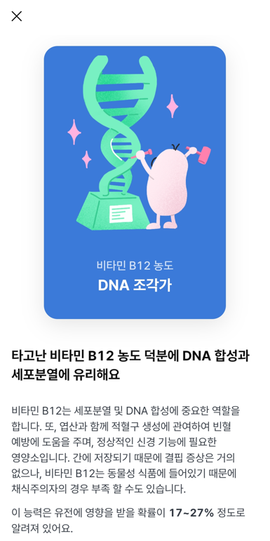 뱅크샐러드 유전자검사