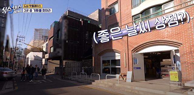 식스센스 시티투어 강남 정답 촬영지 만남의 장소 시몬스그로서리 편집숍 나이스웨더마켓 크루아상 누데이크 귀테이프 미미화장품