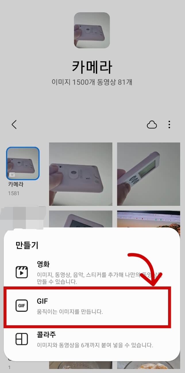 핸드폰사진으로 GIF 만들기