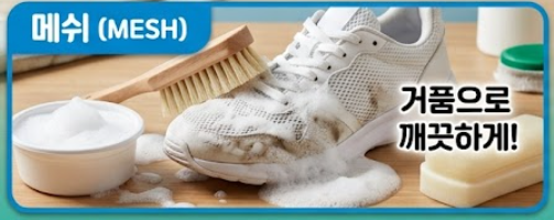 운동화 세탁법
