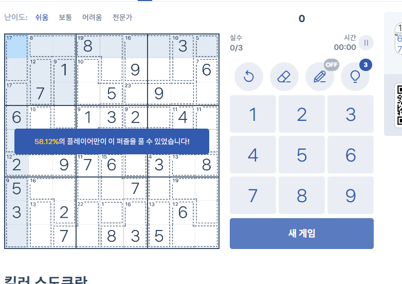 스도쿠 게임하기 사이트 바로가기