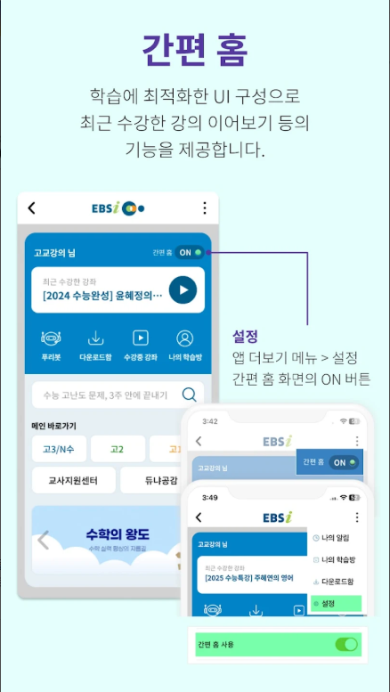 EBSi 고교강의 앱, 동영상 학습