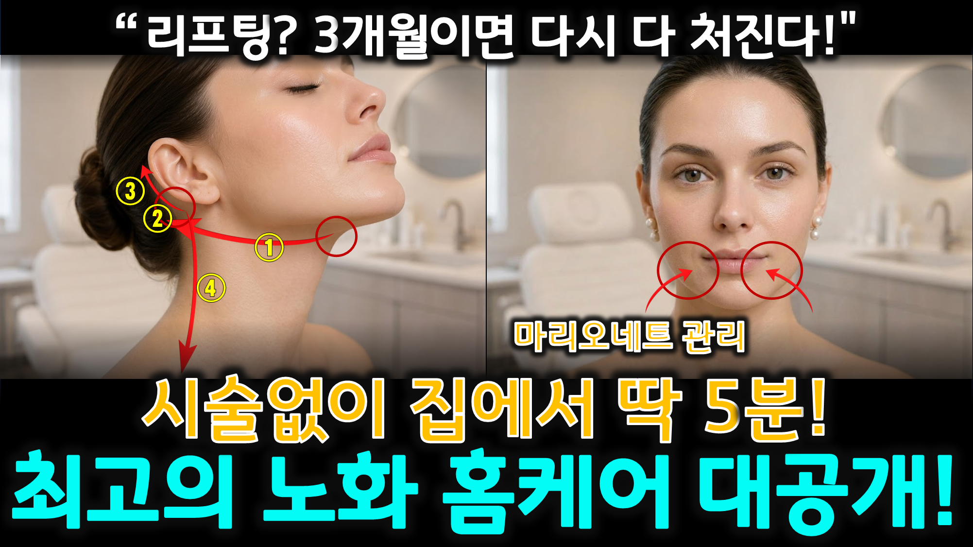 하안면 홈케어 (이중턱 마사지, 림프 순환, 목빗근 이완)