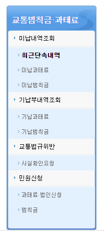 이파인, 경찰청 교통민원24, 교통 법규 위반 범칙금, 교통 법규위반 과태료, 교통 범칙금 조회, 교통 과태료 조회, 착한 운전 마일리지, 착한 운전 마일리지 신청, 과태료 납부, 범칙금 납부