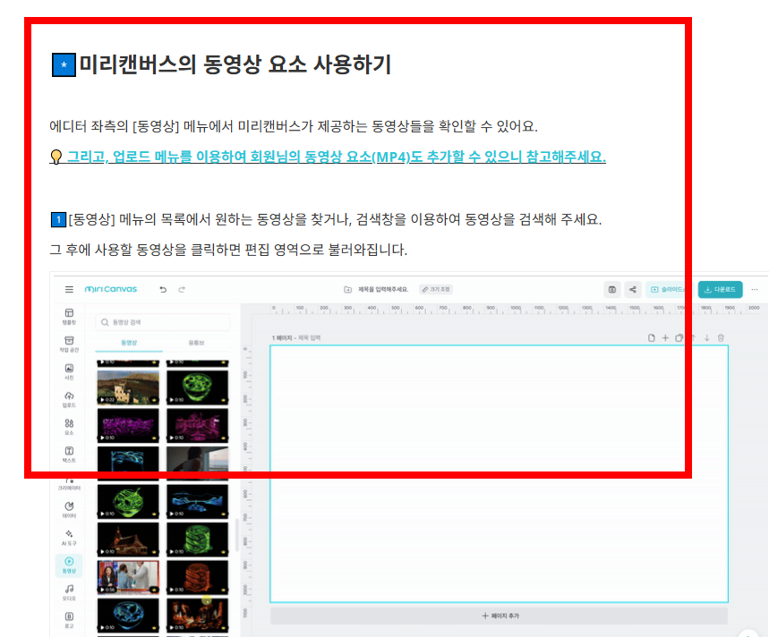 미리캔버스 무료 사용법 안내 사이트