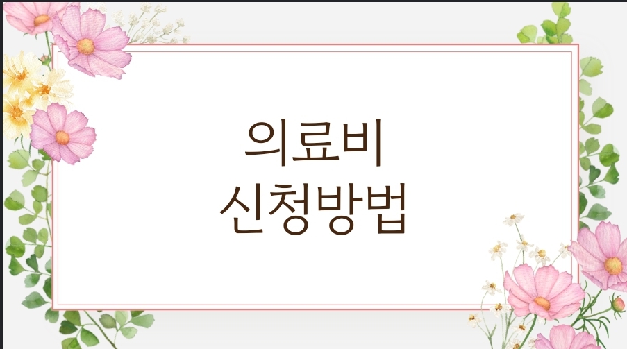 35세이상 임산부 의료비 지원