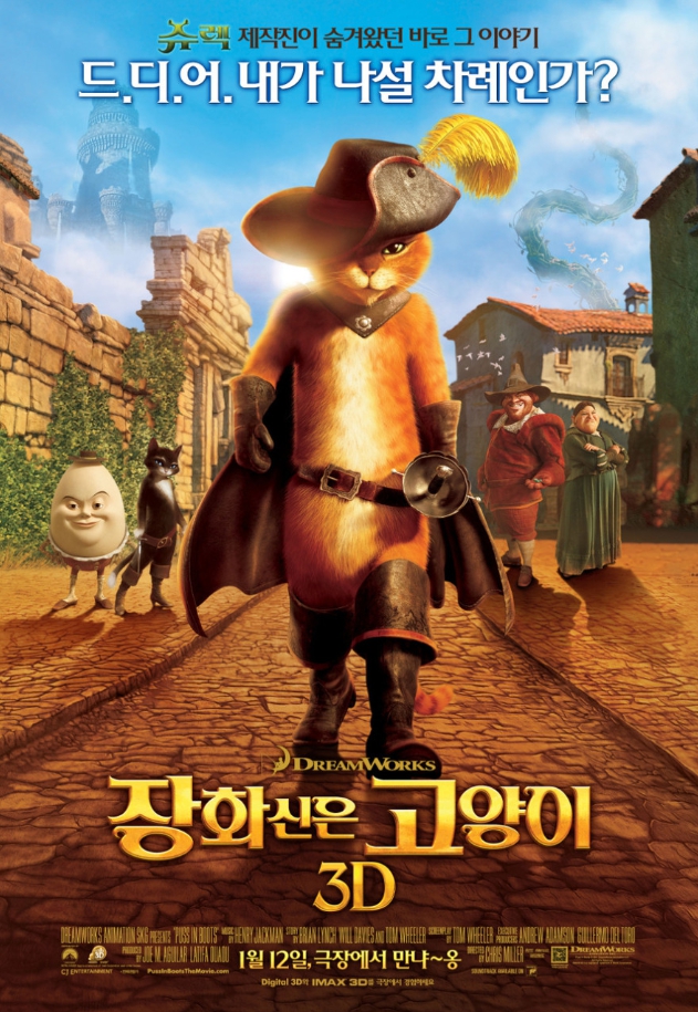 영화 장화신은 고양이