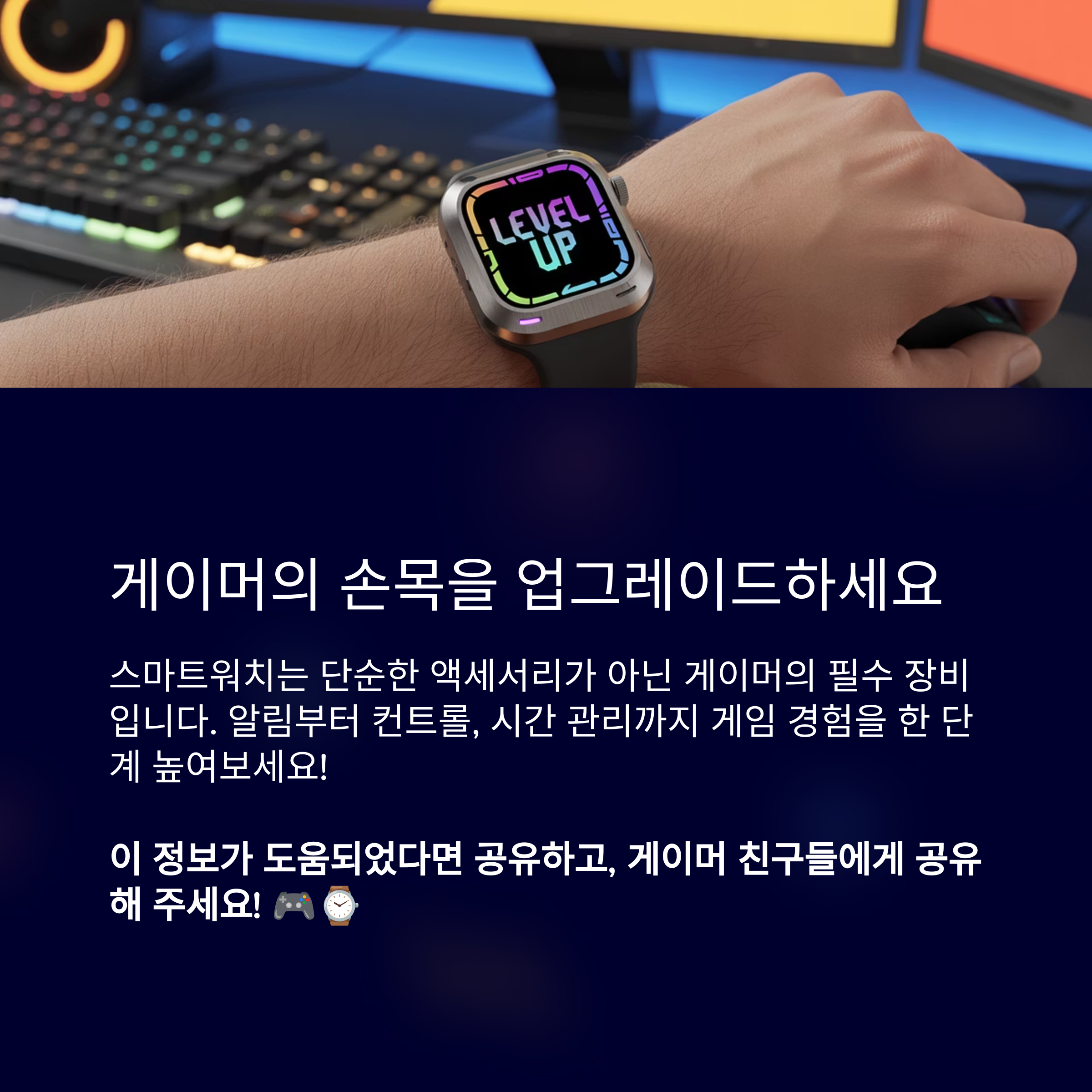 게이머의 손목을 업그레이드하세요