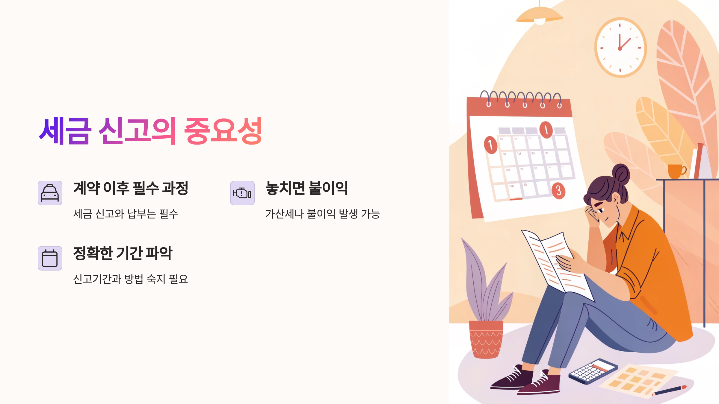 세금 신고의 중요성