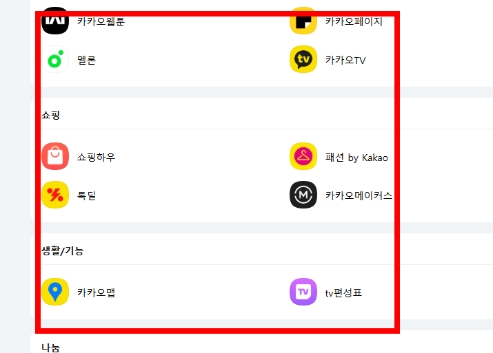 다음 자동로그인 설정, 해제 방법