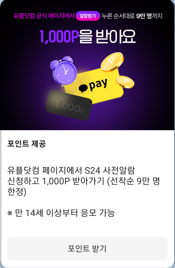 갤럭시 언팩 2024.Galaxy Unpacked-.Galaxy 사전판매 알림신청 안내