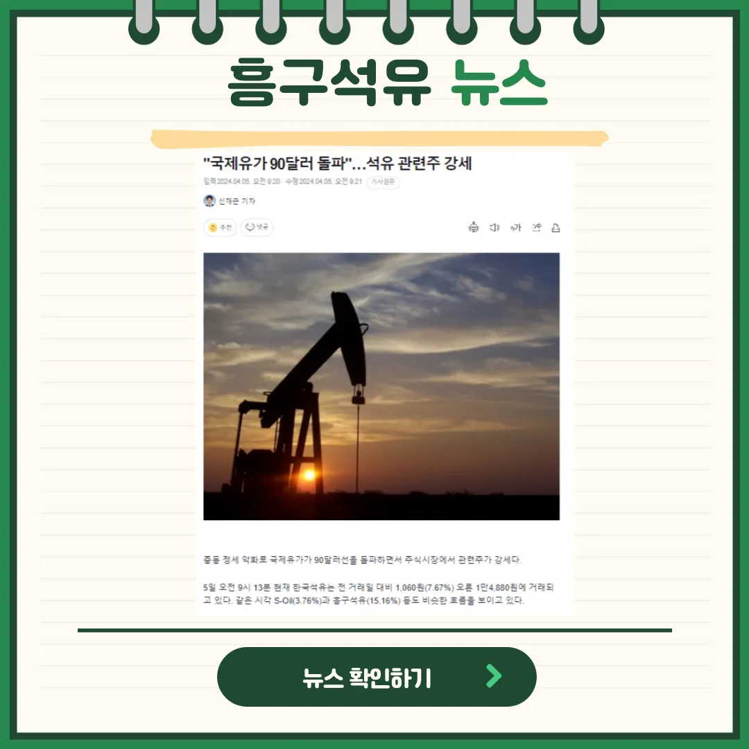 흥구석유 뉴스