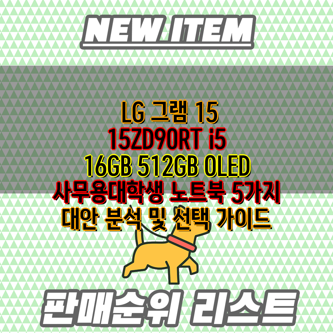 LG 그램 15 15ZD90RT i5 16GB 512