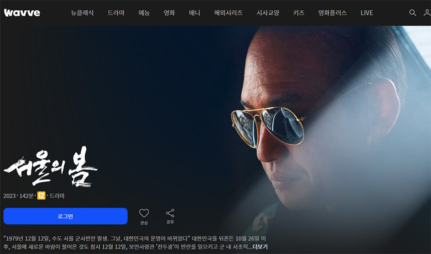 웨이브