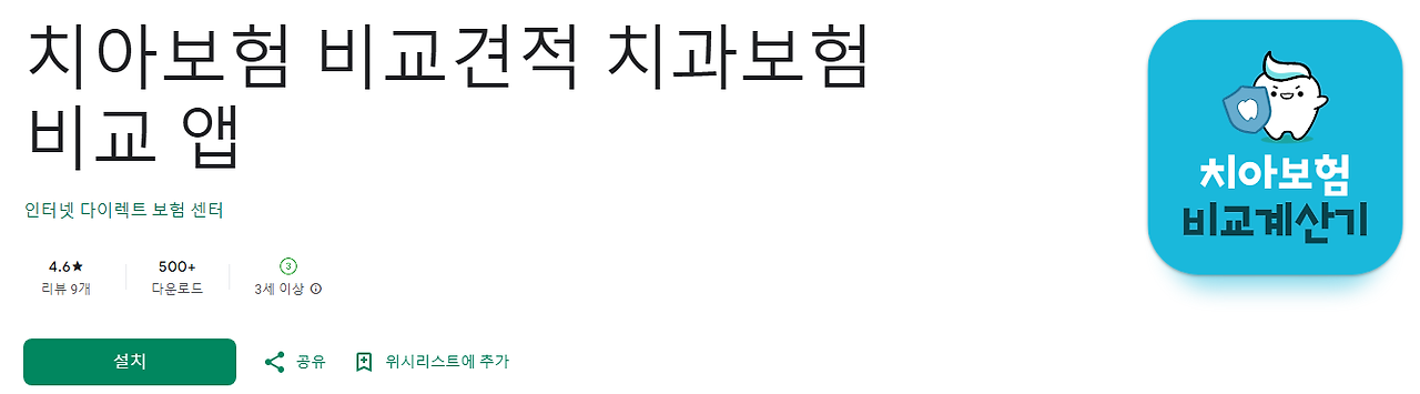 치아보험 비교견적, 치과보험 비교 앱, 치아보험 비교계산, 다양한 보험사의 상품비교, 치과보험