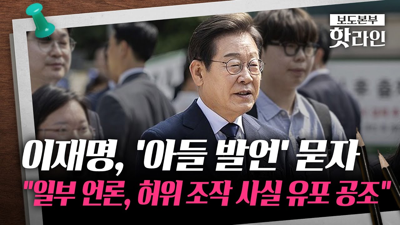 이재명 아들 논란