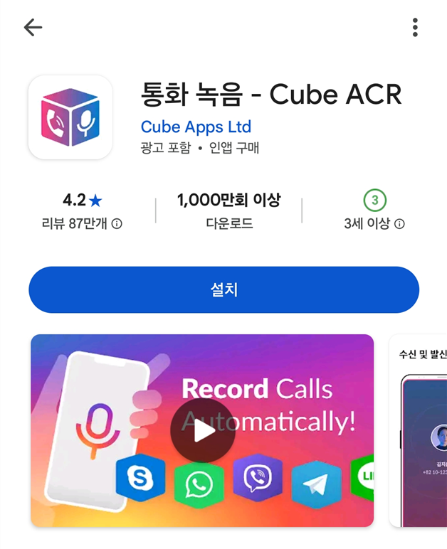 1. 앱 설치하고 접근성 권한 허용하기