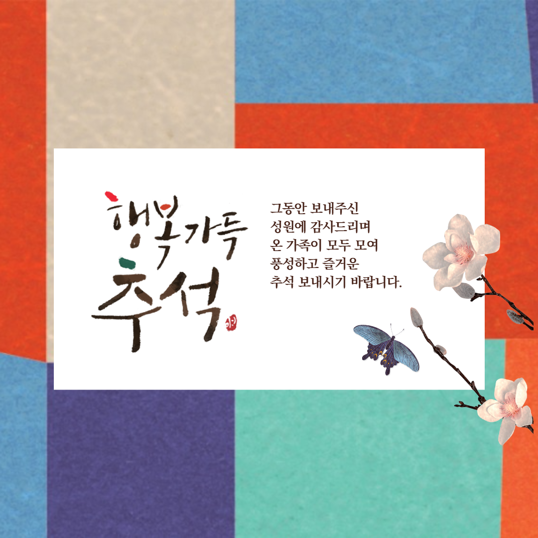 센스있는 추석 인사 문구 이미지