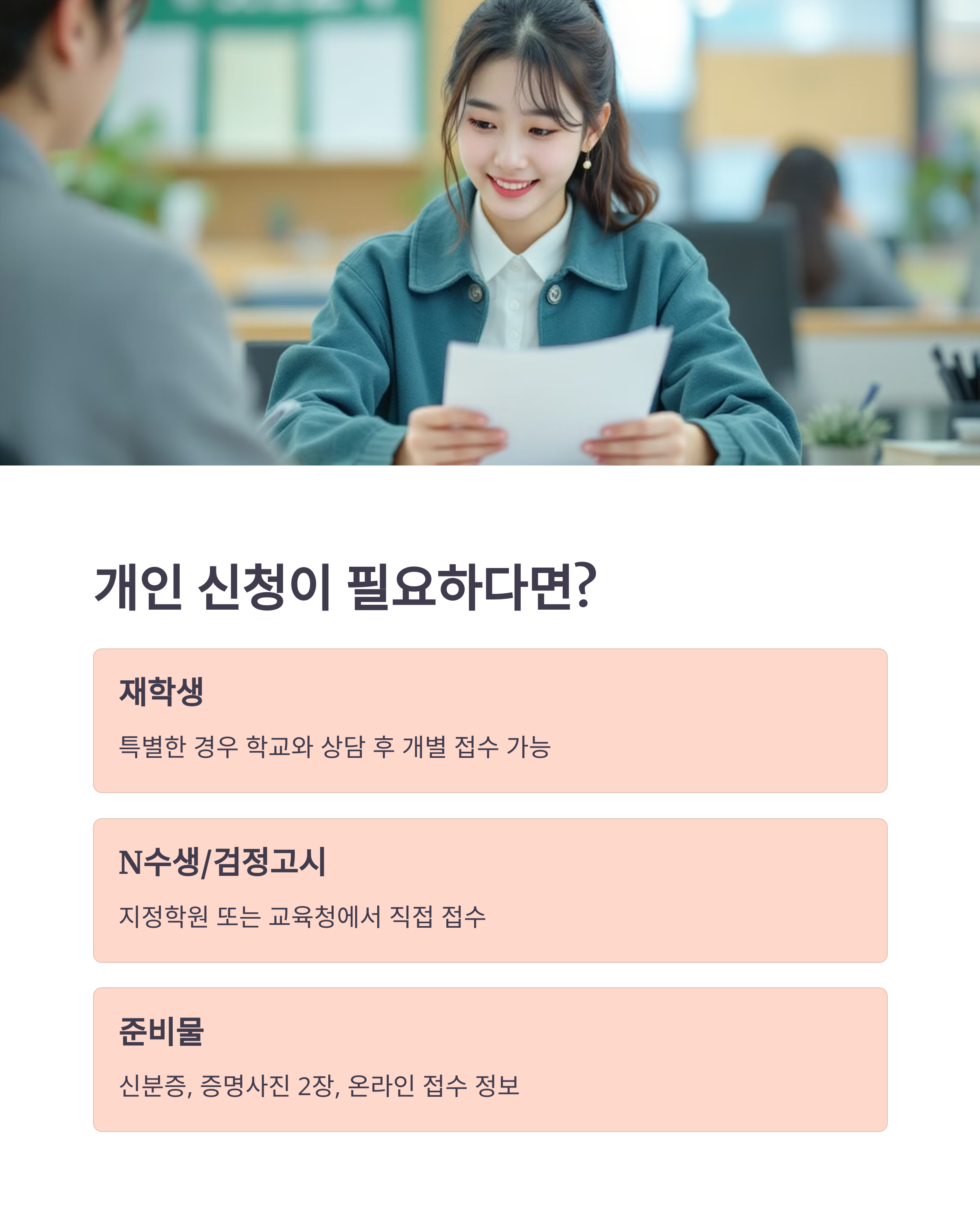 고3인데 2026학년도 6월 모의고사 개인 신청 가능한가요 신청법 완전 정리