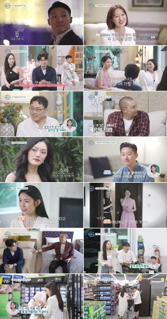 &#39;돌싱글즈4&#39;가 미국 출신 돌싱남녀들의 당당한 등장을 알렸다. [사진=MBN 방송화면 캡처 ]