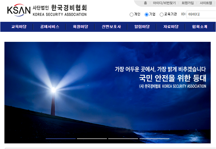 경비원 신임교육이란 ? 1