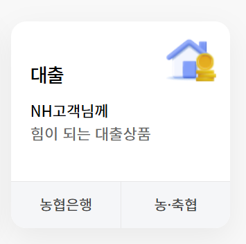 NH농협은행 NH모바일전세대출+ 완벽 가이드