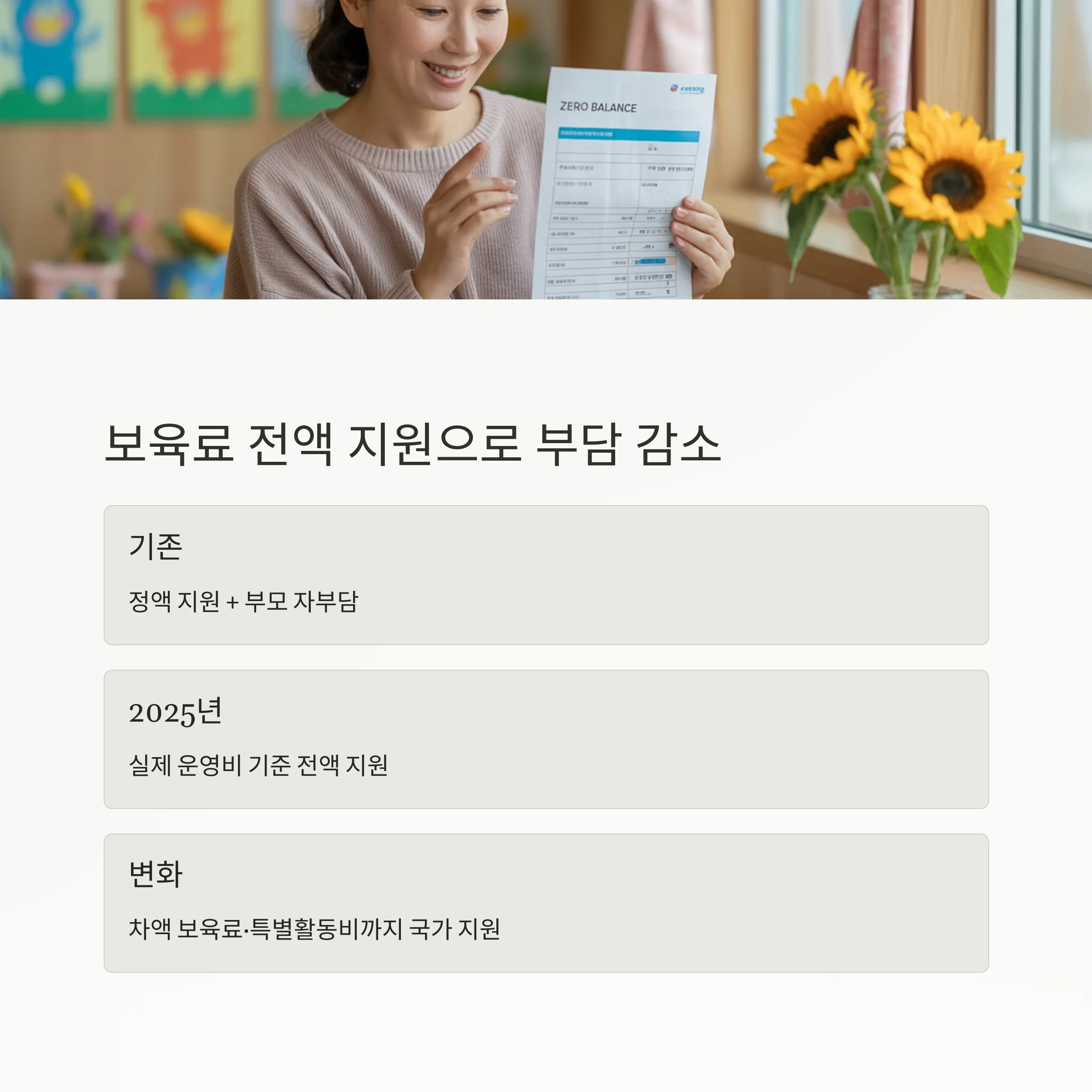 무상보육 정책 완전 정리