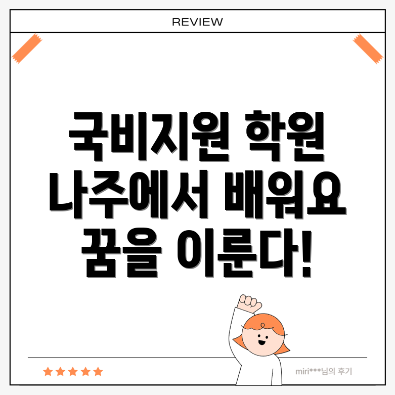 국비지원 학원