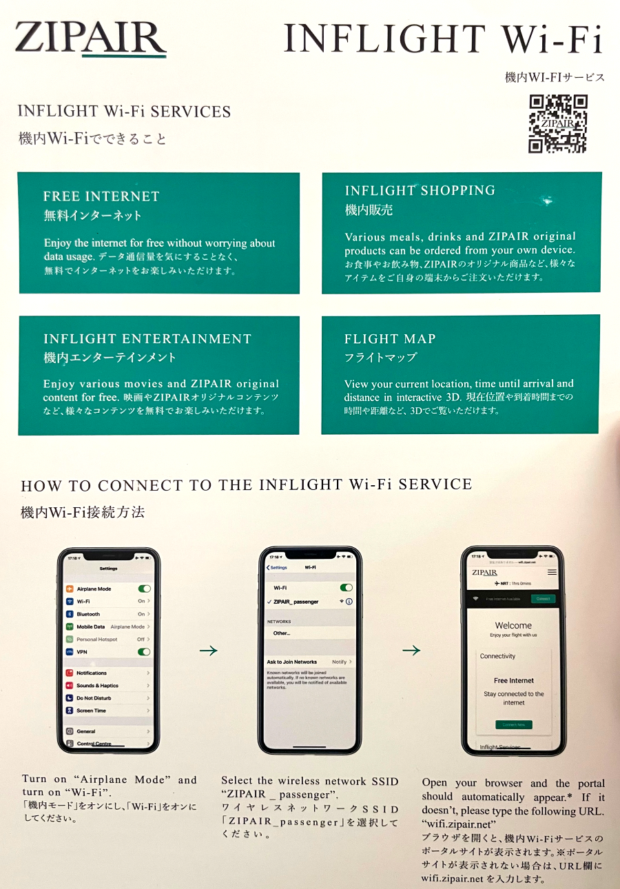 비행중 Wi-Fi 사용가능