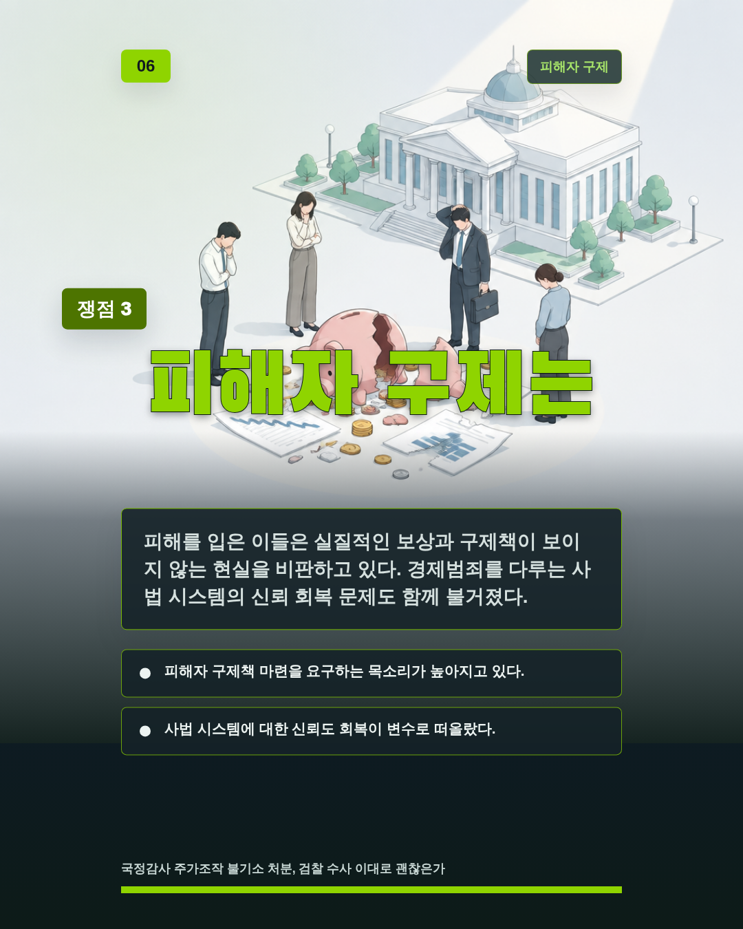 피해자 구제는