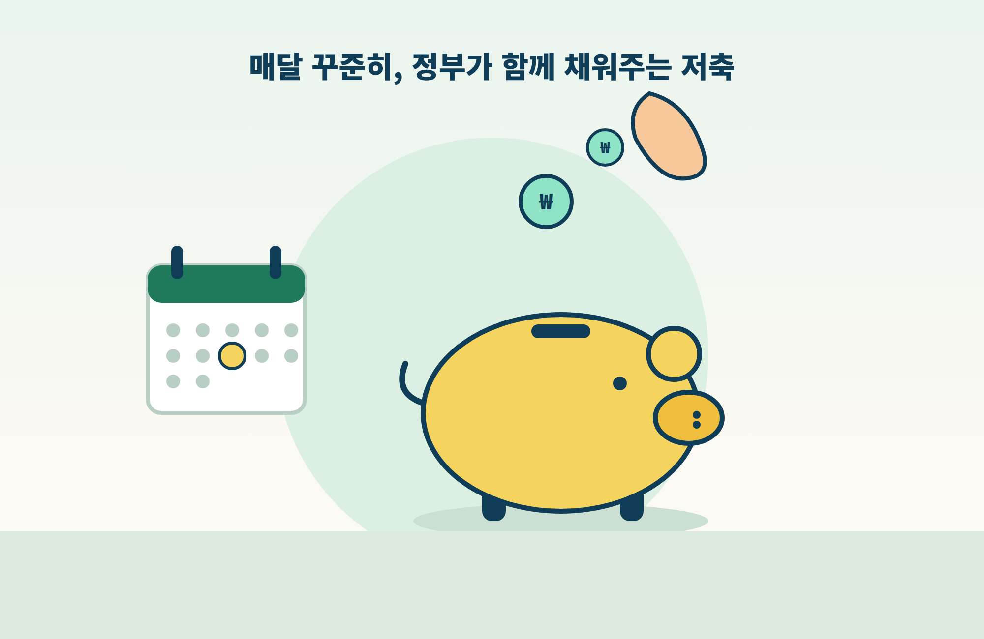 희망저축계좌
