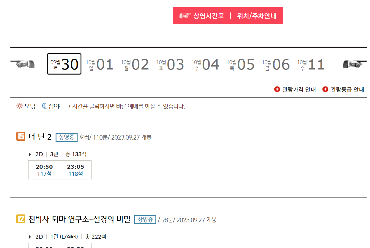 CGV 북수원 영화관 상영시간표
