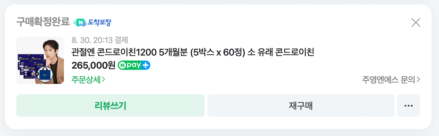 8월 30일 구매