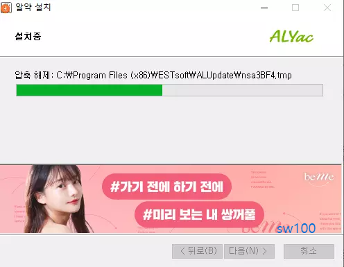 알약 설치 과정 5