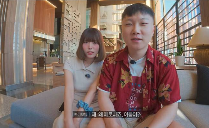 빠니보틀 여자친구 최초 공개 메로나와 결혼 전 신혼여행까지? 