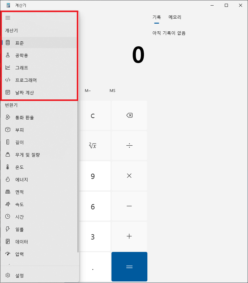 계산기 사용 방법