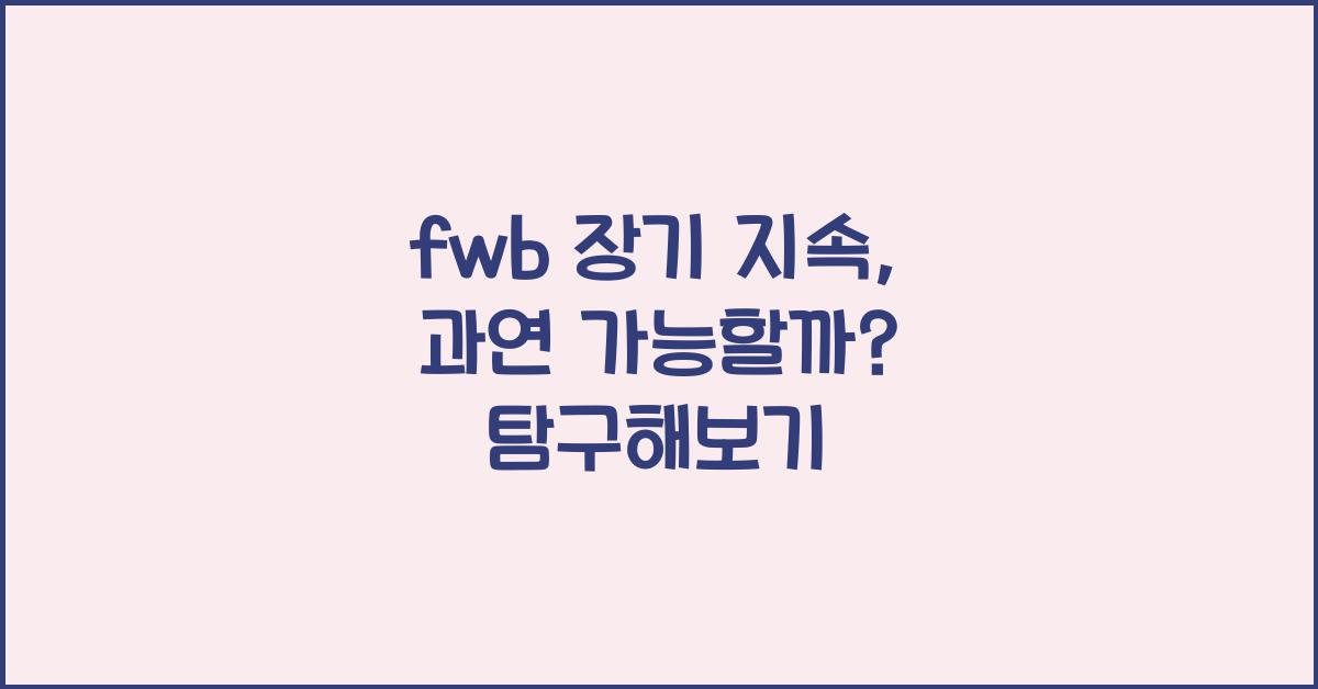 fwb 장기 지속