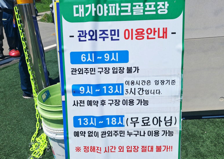 경상북도 고령군 고령대가야파크골프장 소개